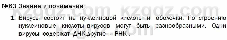 Биология Соловьева 7 класс 2017 Знание и понимание 63.1