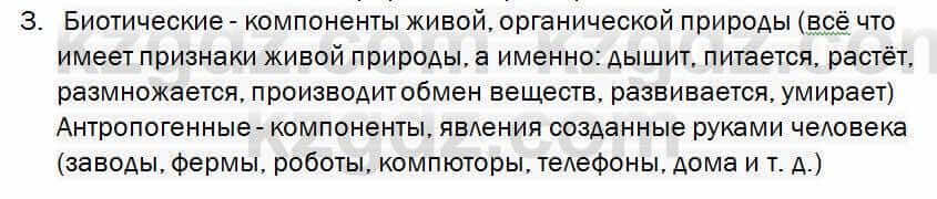 Биология Соловьева 7 класс 2017 Знание и понимание 1.3