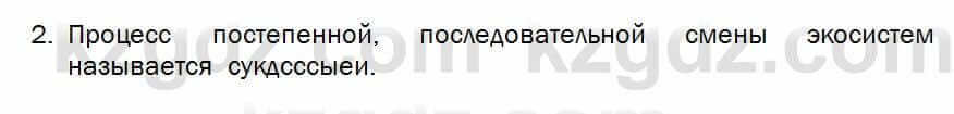 Биология Соловьева 7 класс 2017 Знание и понимание 3.2