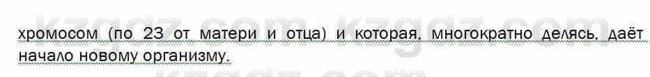 Биология Соловьева 7 класс 2017 Знание и понимание 54.1