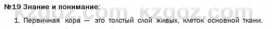 Биология Соловьева 7 класс 2017 Знание и понимание 19.1