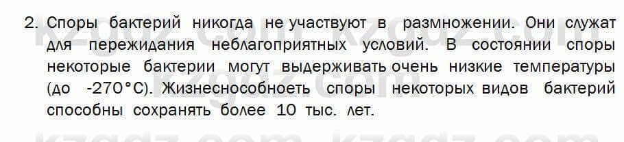 Биология Соловьева 7 класс 2017 Знание и понимание 60.2