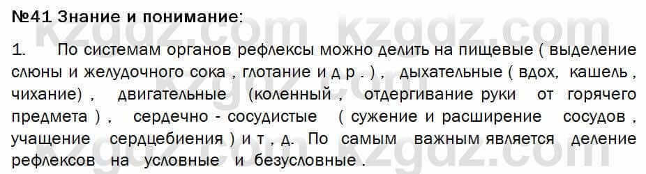 Биология Соловьева 7 класс 2017 Знание и понимание 41.1