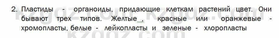 Биология Соловьева 7 класс 2017 Знание и понимание 12.2