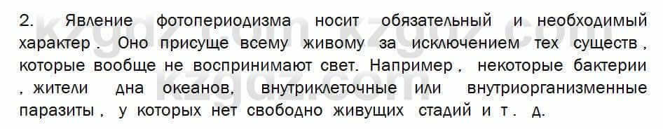 Биология Соловьева 7 класс 2017 Знание и понимание 33.2