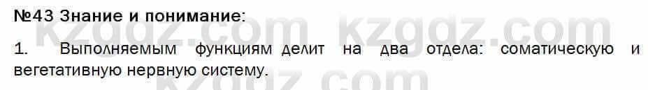 Биология Соловьева 7 класс 2017 Знание и понимание 43.1