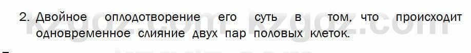 Биология Соловьева 7 класс 2017 Знание и понимание 55.2