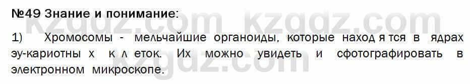 Биология Соловьева 7 класс 2017 Знание и понимание 49.1