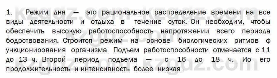 Биология Соловьева 7 класс 2017 Знание и понимание 46.1