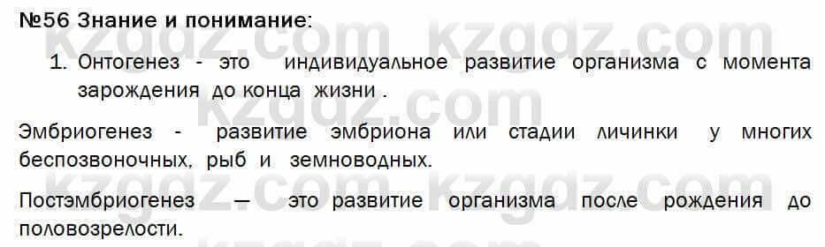 Биология Соловьева 7 класс 2017 Знание и понимание 56.1