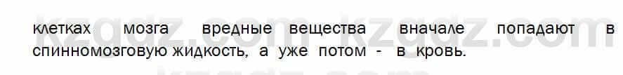 Биология Соловьева 7 класс 2017 Знание и понимание 37.2