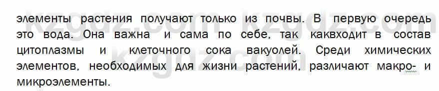 Биология Соловьева 7 класс 2017 Знание и понимание 15.1