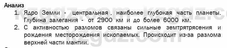 География Егорина 7 класс 2017 Анализ Анализ