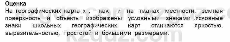 География Егорина 7 класс 2017 Оценка Оценка