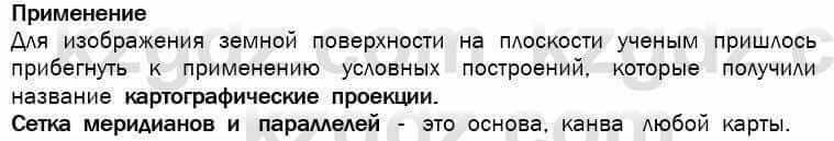 География Егорина 7 класс 2017 Применение Применение