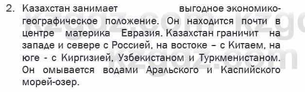 География Егорина 7 класс 2017 Применение Применение