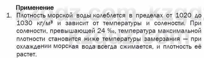 География Егорина 7 класс 2017 Применение Применение