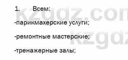 География Егорина 7 класс 2017 Применение Применение