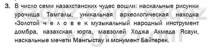 География Егорина 7 класс 2017 Применение Применение