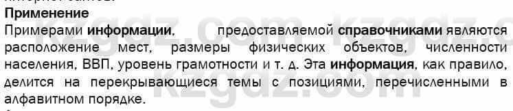 География Егорина 7 класс 2017 Применение Применение