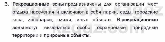 География Егорина 7 класс 2017 Применение Применение