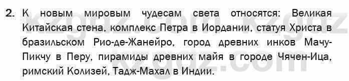 География Егорина 7 класс 2017 Применение Применение