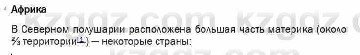 География Егорина 7 класс 2017 Применение Применение