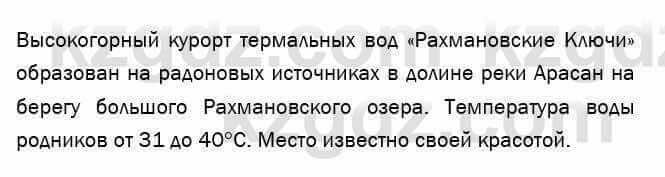 География Егорина 7 класс 2017 Применение Применение