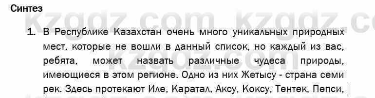 География Егорина 7 класс 2017 Синтез Синтез