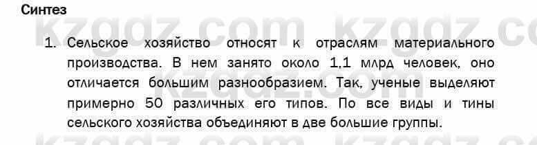 География Егорина 7 класс 2017 Синтез Синтез