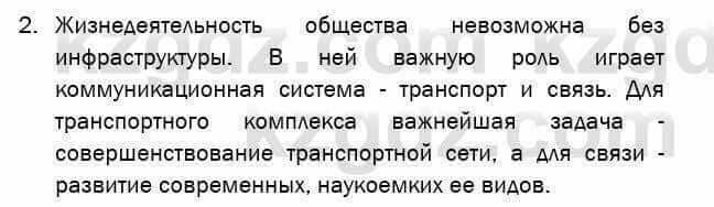 География Егорина 7 класс 2017 Знание и понимание Знание и понимание