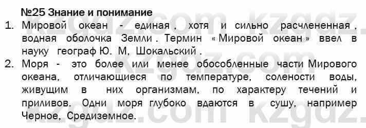 География Егорина 7 класс 2017 Знание и понимание Знание и понимание