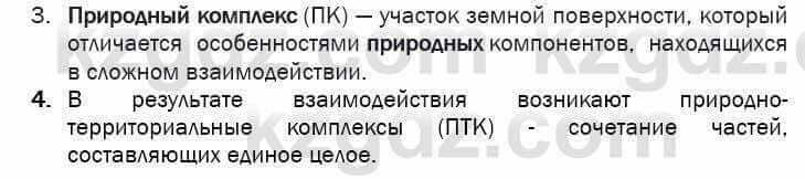 География Егорина 7 класс 2017 Знание и понимание Знание и понимание