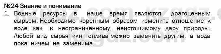 География Егорина 7 класс 2017 Знание и понимание Знание и понимание