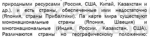 География Егорина 7 класс 2017 Знание и понимание Знание и понимание