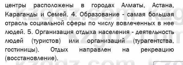 География Егорина 7 класс 2017 Знание и понимание Знание и понимание