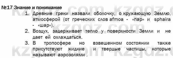 География Егорина 7 класс 2017 Знание и понимание Знание и понимание