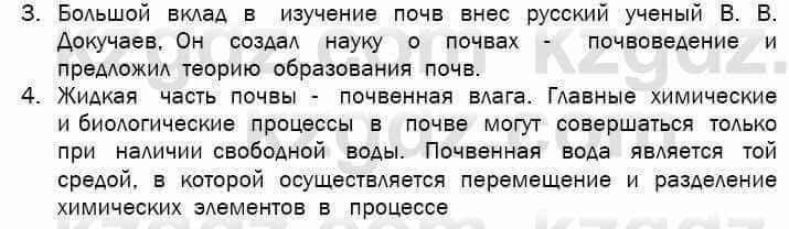 География Егорина 7 класс 2017 Знание и понимание Знание и понимание