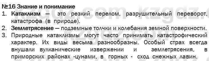 География Егорина 7 класс 2017 Знание и понимание Знание и понимание