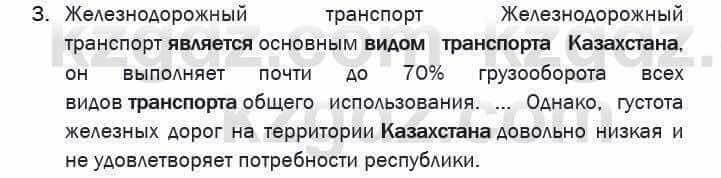 География Егорина 7 класс 2017 Знание и понимание Знание и понимание