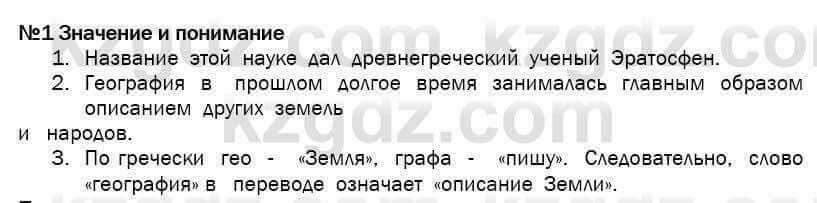 География Егорина 7 класс 2017 Знание и понимание Знание и понимание