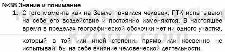 География Егорина 7 класс 2017 Знание и понимание Знание и понимание