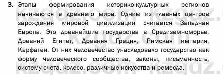 География Егорина 7 класс 2017 Знание и понимание Знание и понимание