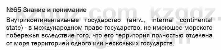 География Егорина 7 класс 2017 Знание и понимание Знание и понимание