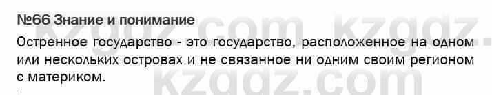 География Егорина 7 класс 2017 Знание и понимание Знание и понимание