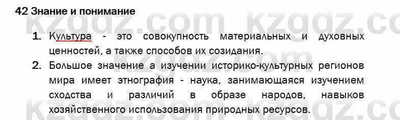 География Егорина 7 класс 2017 Знание и понимание Знание и понимание