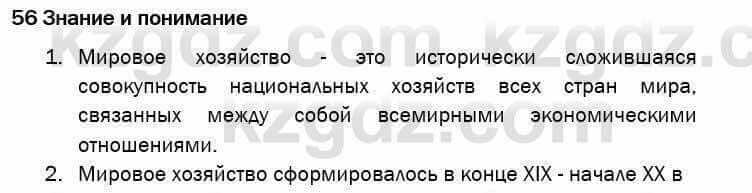 География Егорина 7 класс 2017 Знание и понимание Знание и понимание