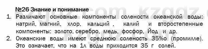 География Егорина 7 класс 2017 Знание и понимание Знание и понимание