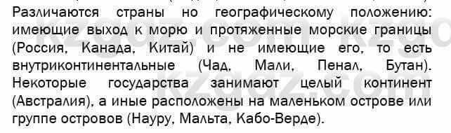 География Егорина 7 класс 2017 Знание и понимание Знание и понимание