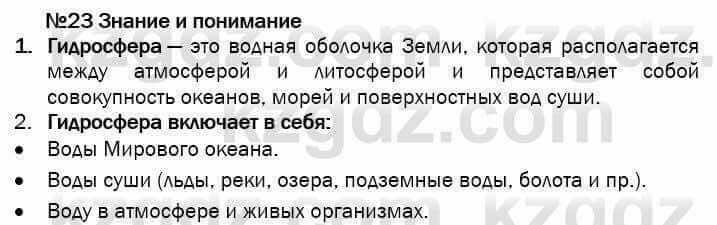 География Егорина 7 класс 2017 Знание и понимание Знание и понимание